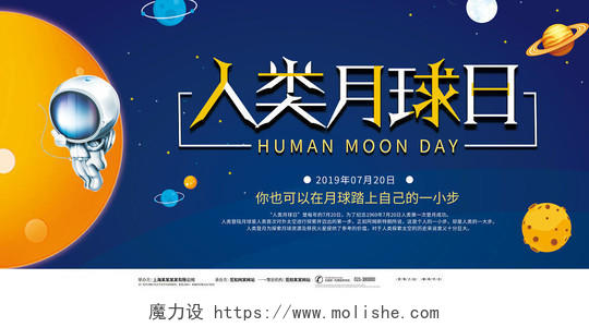 淡蓝色背景太空人类月球日海报